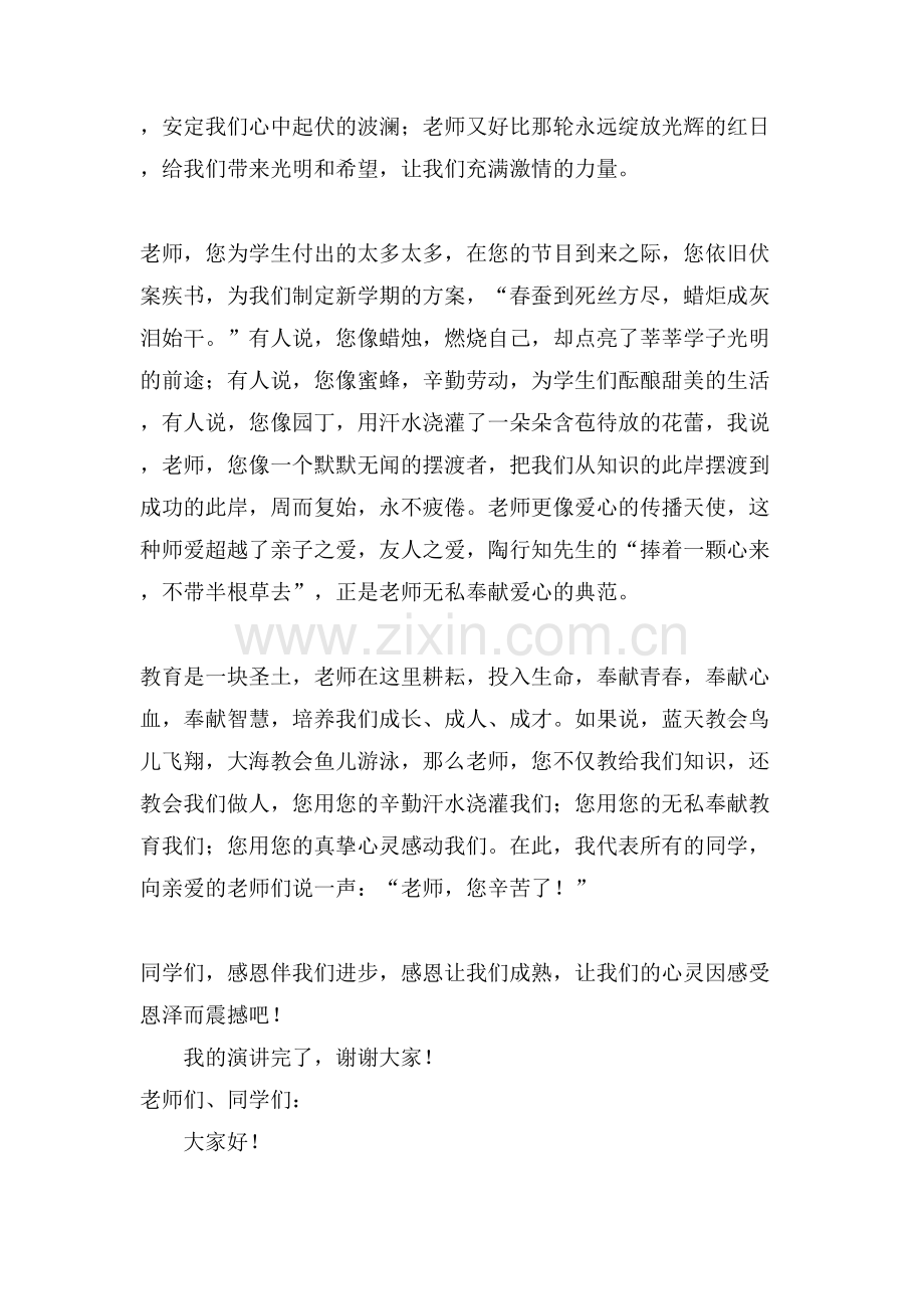 欢庆教师节的演讲稿(9篇).doc_第2页