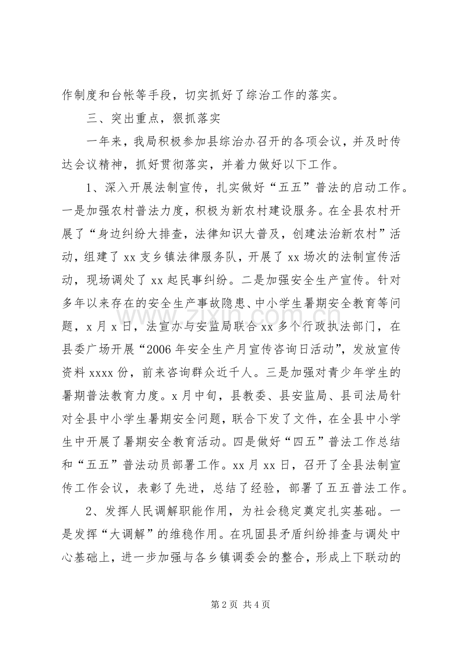 县司法局履行综治职责要求情况报告 .docx_第2页