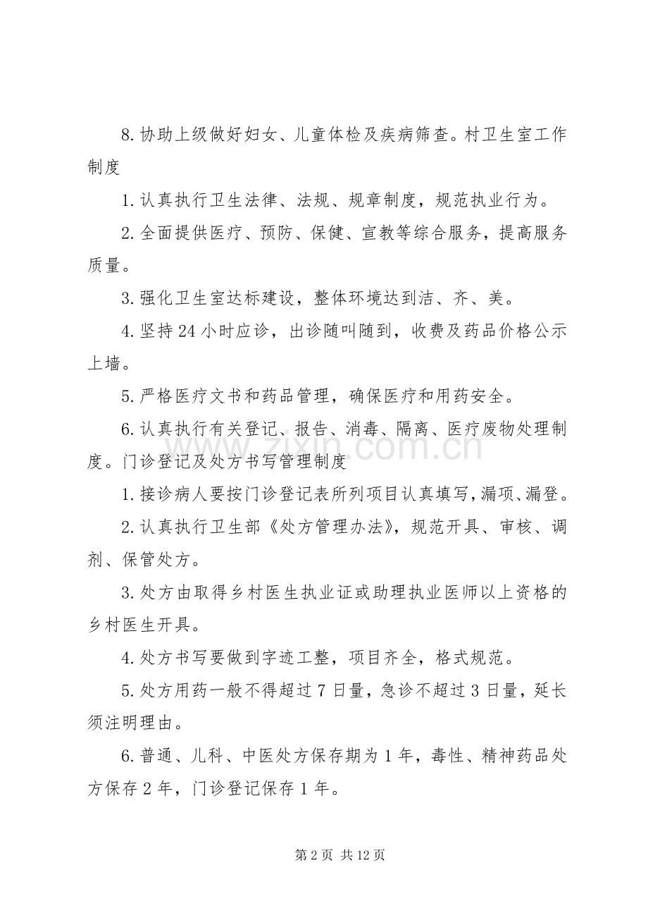 传染病及突发公共卫生事件报告规章制度.docx_第2页