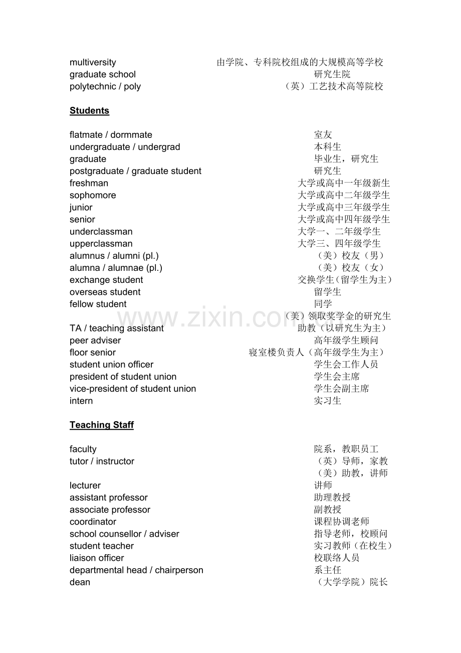 听力分类场景词汇.doc_第2页