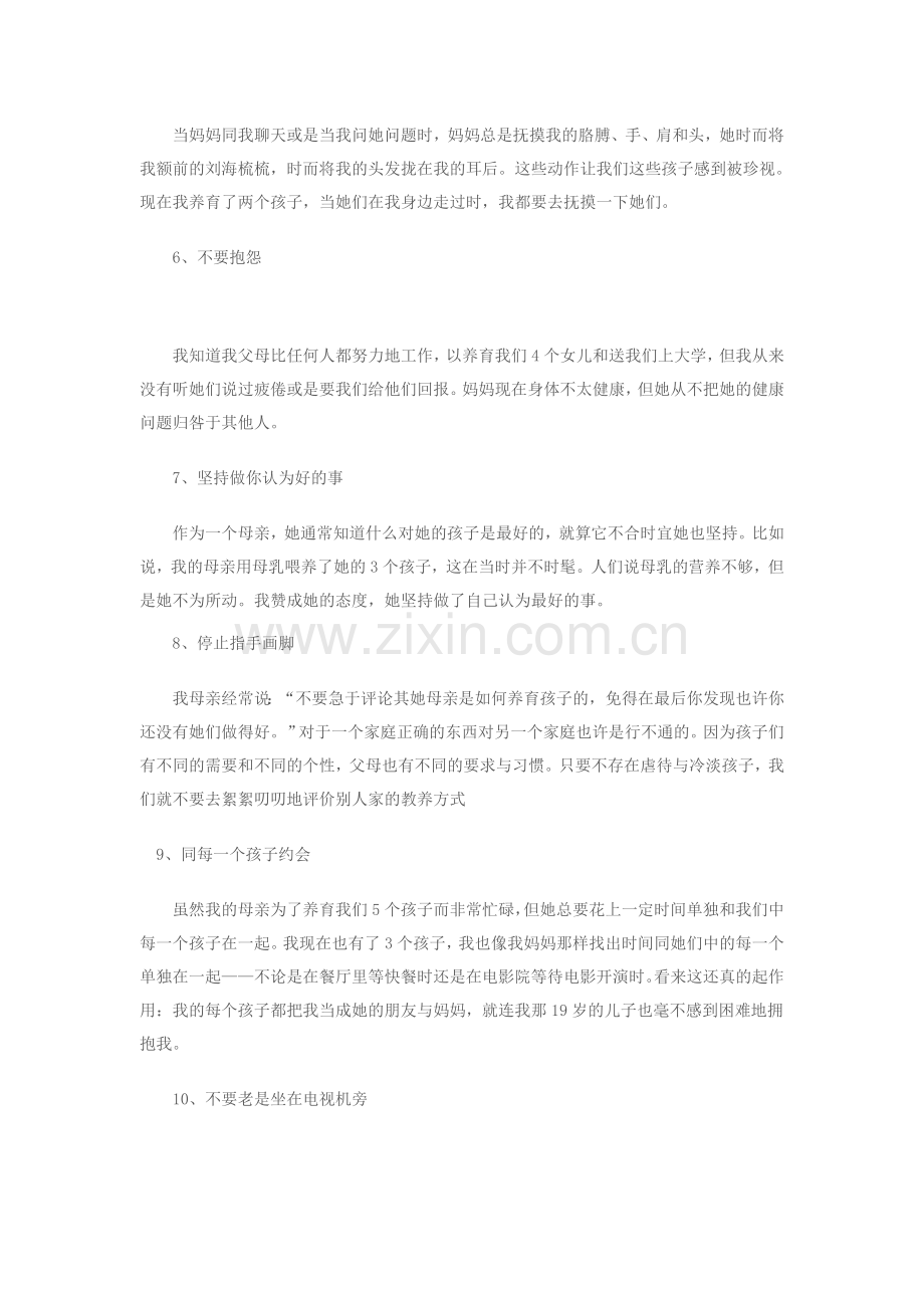 怎样做好妈妈.doc_第2页