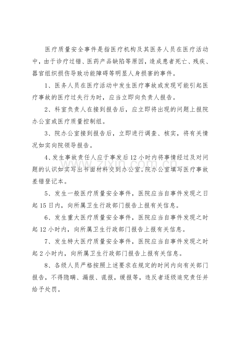 医疗事故报告规章制度细则.docx_第2页