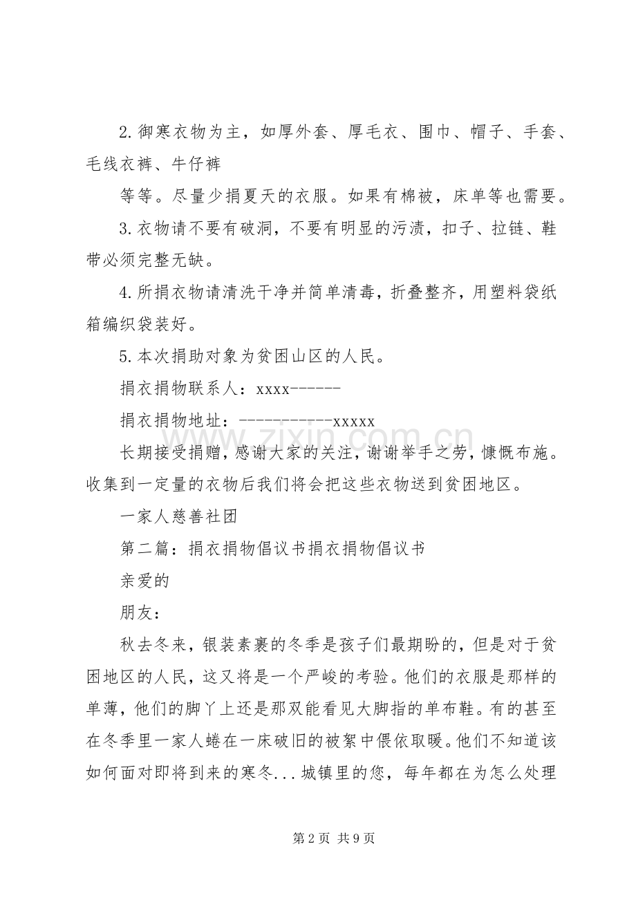 捐衣捐物倡议书范文.docx_第2页