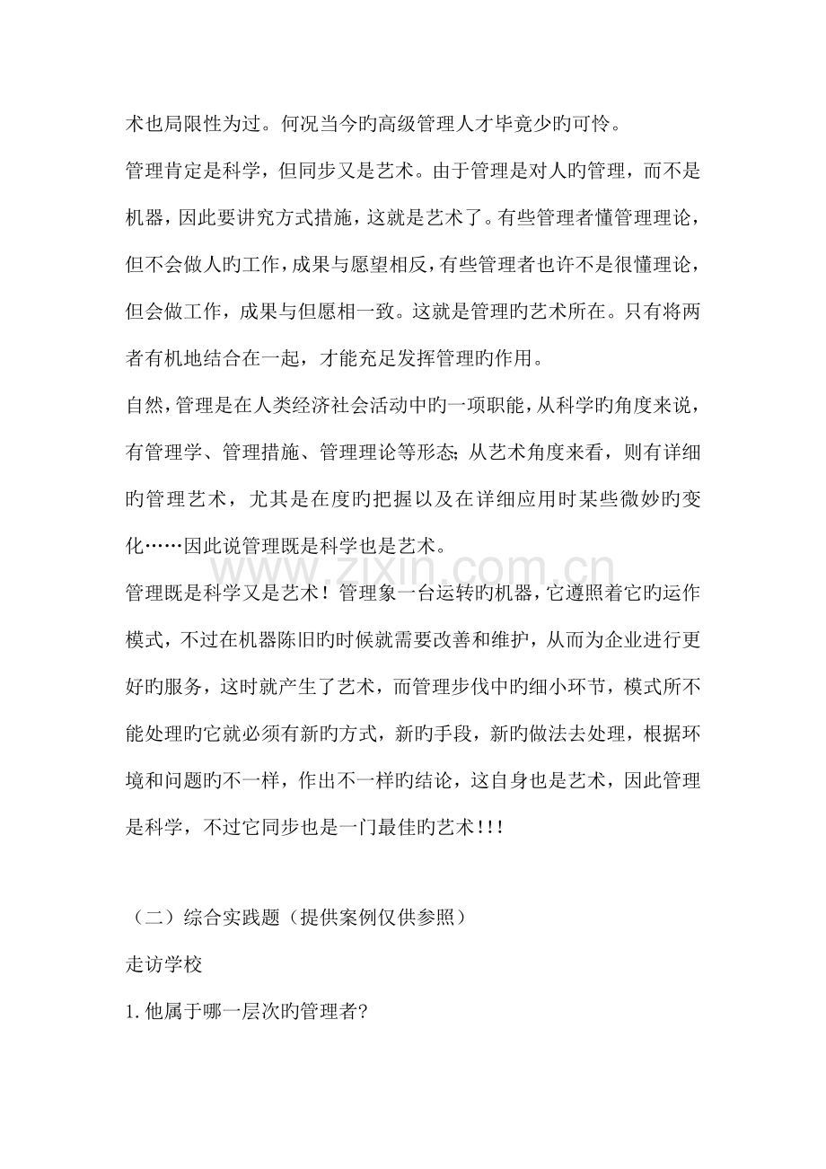 2023年管理学基础形成性考核册答案秋季版.doc_第2页