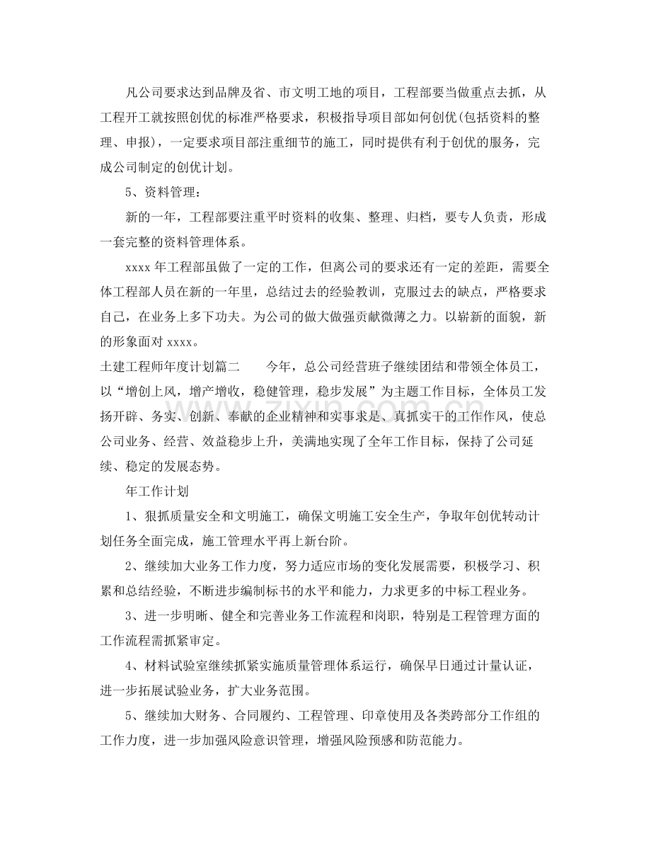 土建工程师年度计划 .docx_第2页