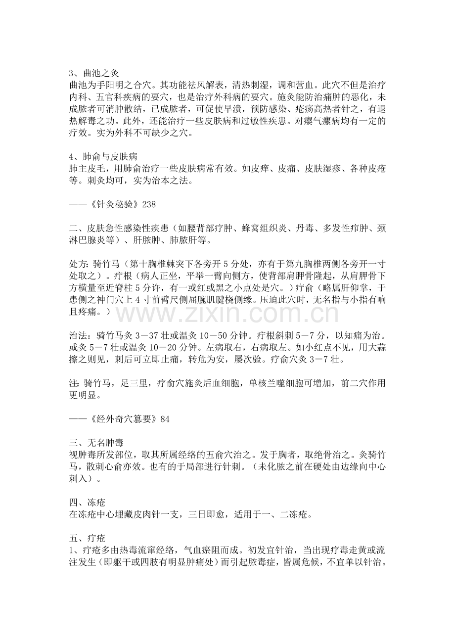针灸应用简集.doc_第2页