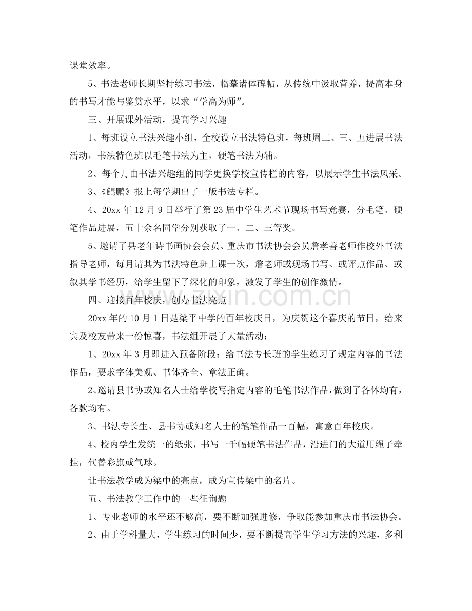 关于书法实验学校复查的工作报告(通用).doc_第2页