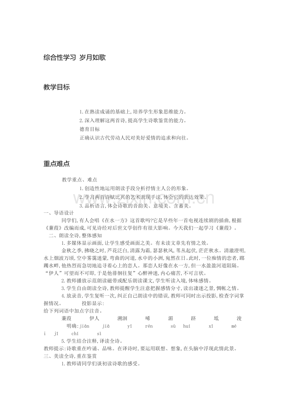 综合性学习-岁月如歌.doc_第1页