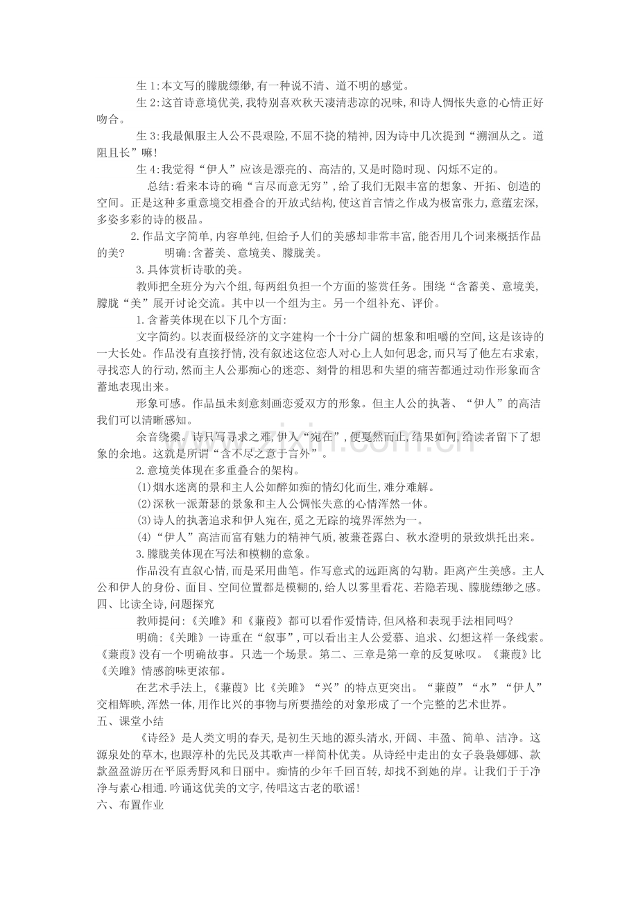 综合性学习-岁月如歌.doc_第2页