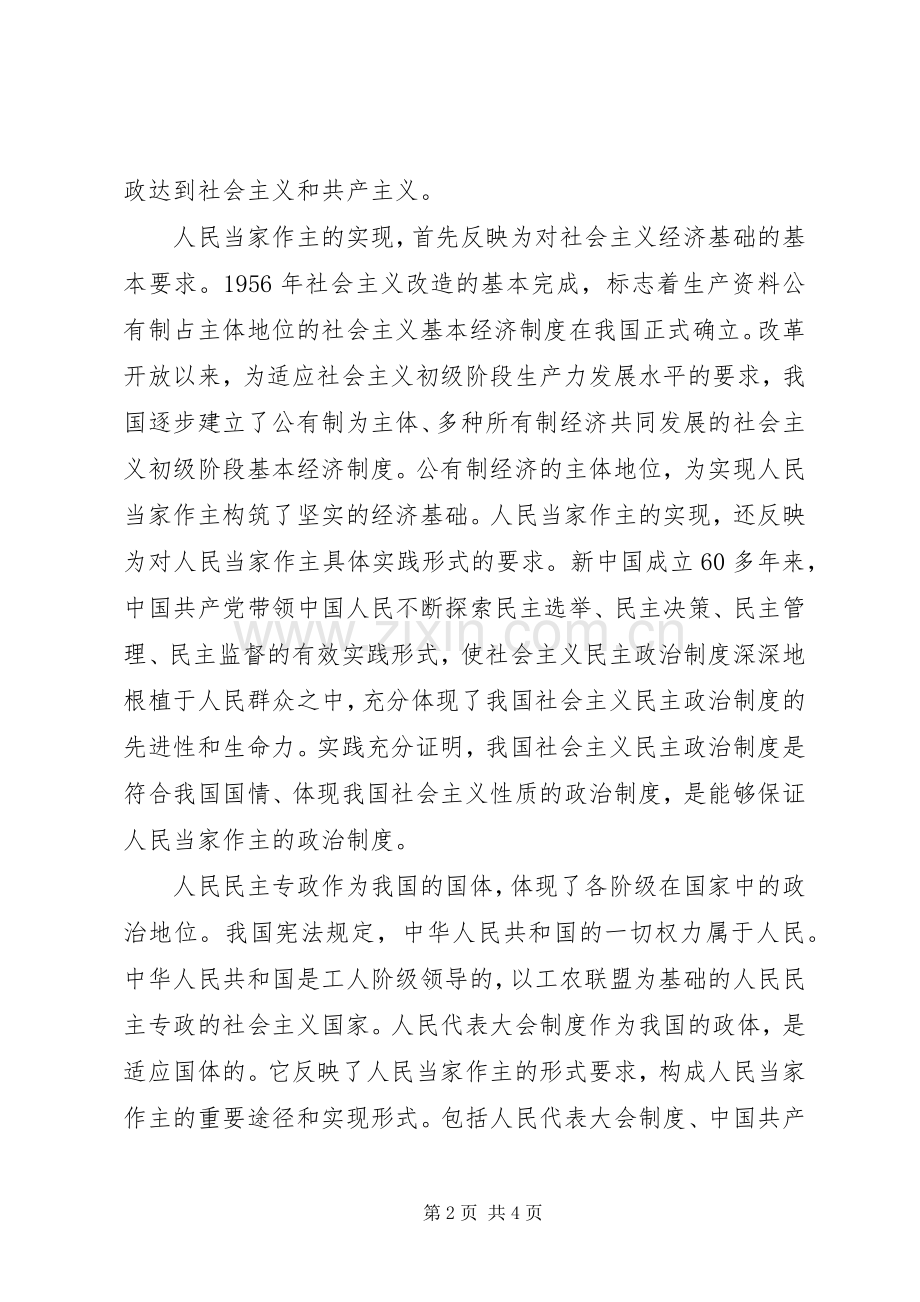 人民当家作主的规章制度选择.docx_第2页