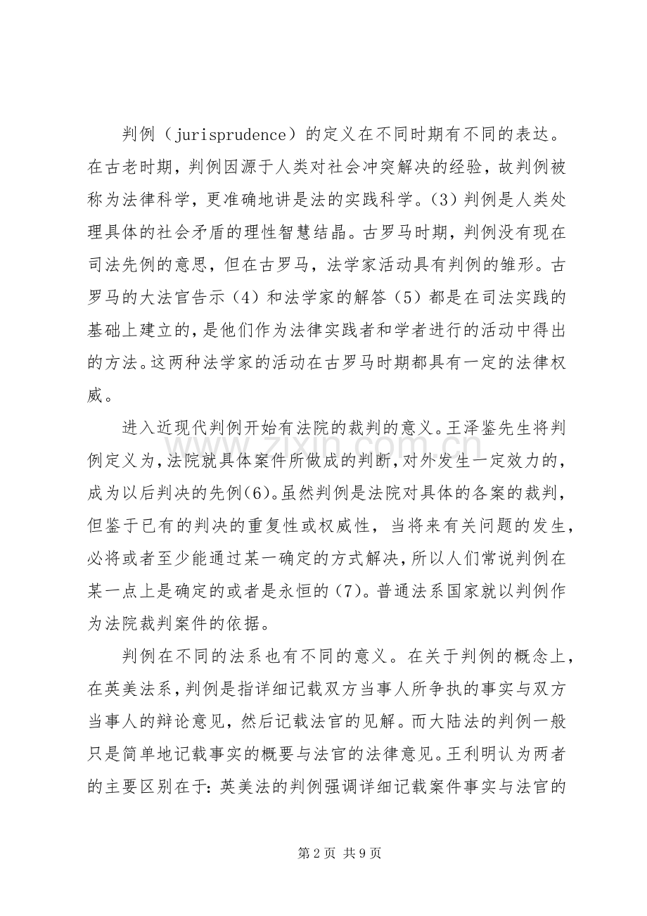 关于判例规章制度创建.docx_第2页