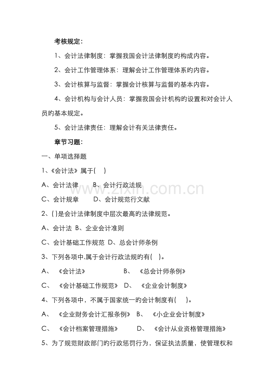 2022年财经法规与职业道德期末复习指导.doc_第2页