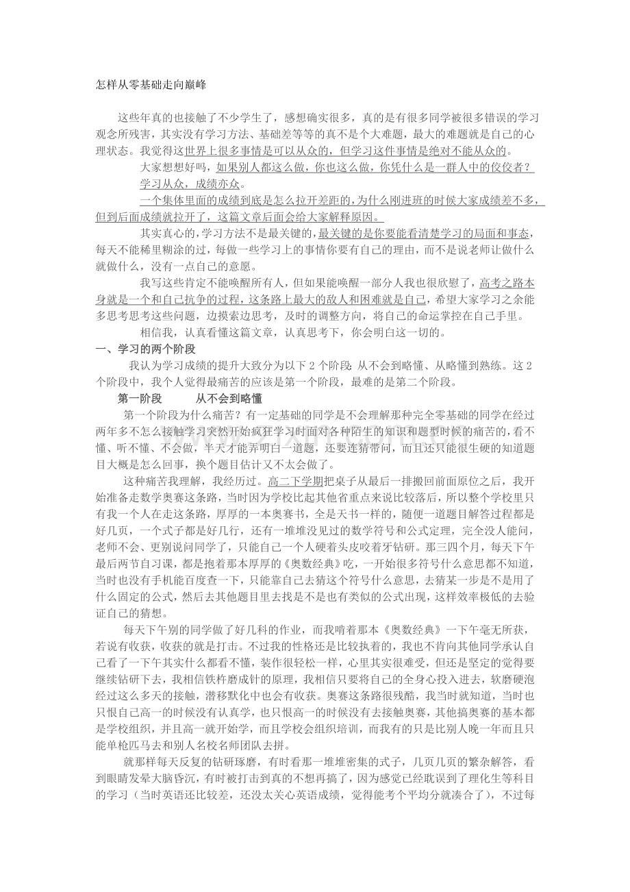 怎样从零基础走向巅峰.doc_第1页