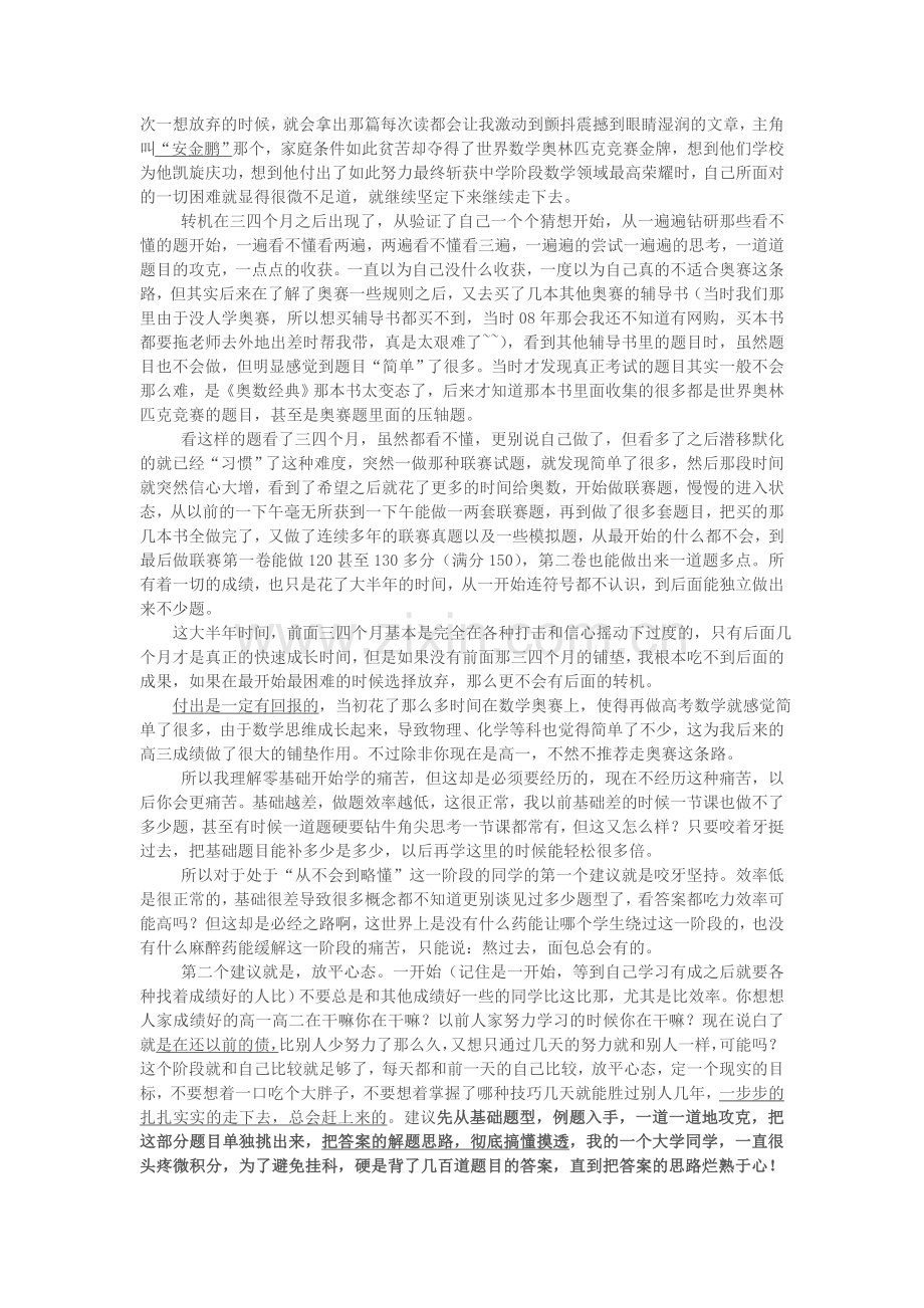 怎样从零基础走向巅峰.doc_第2页