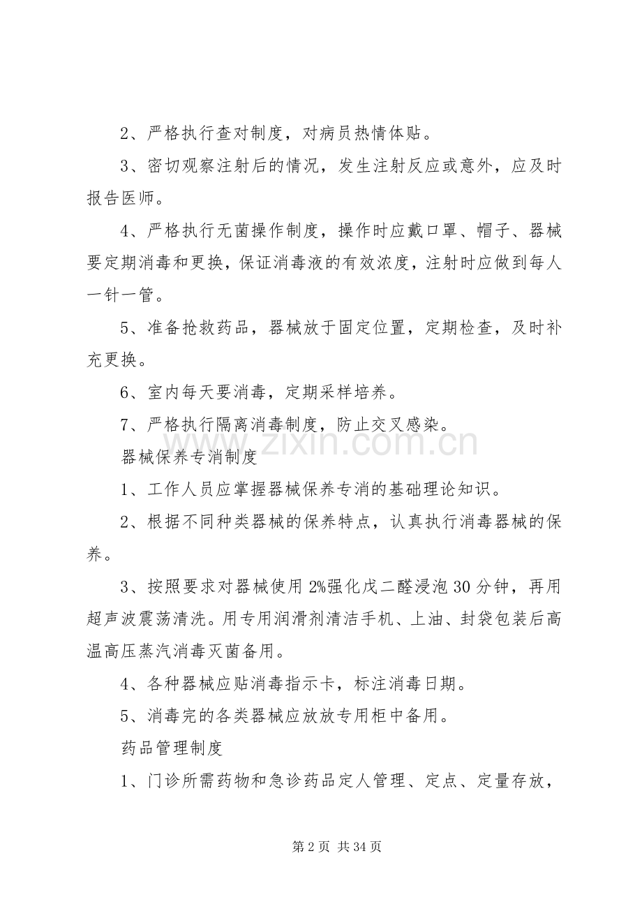 医院卫生清洁规章制度.docx_第2页