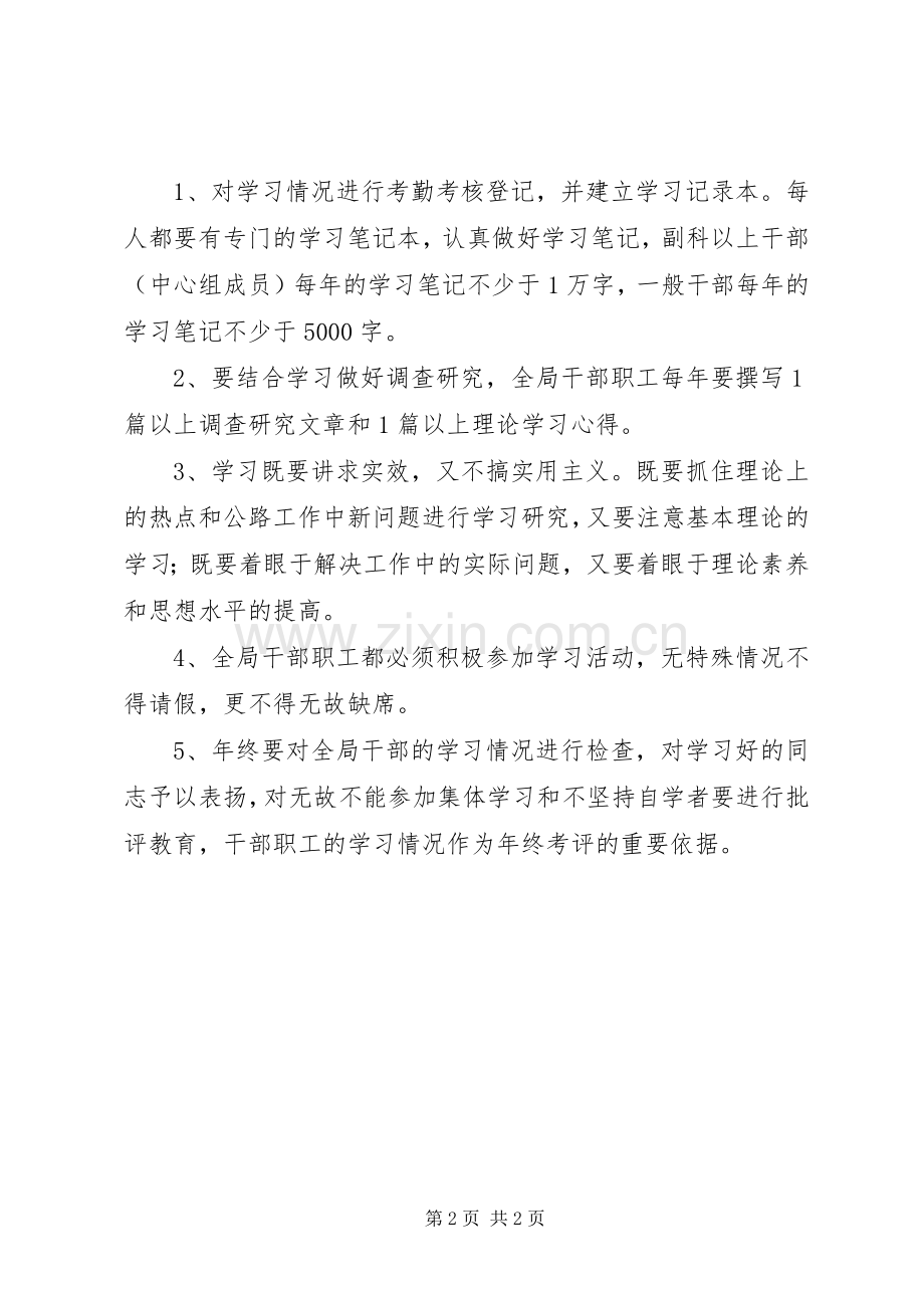 公路局干部职工学习规章制度.docx_第2页