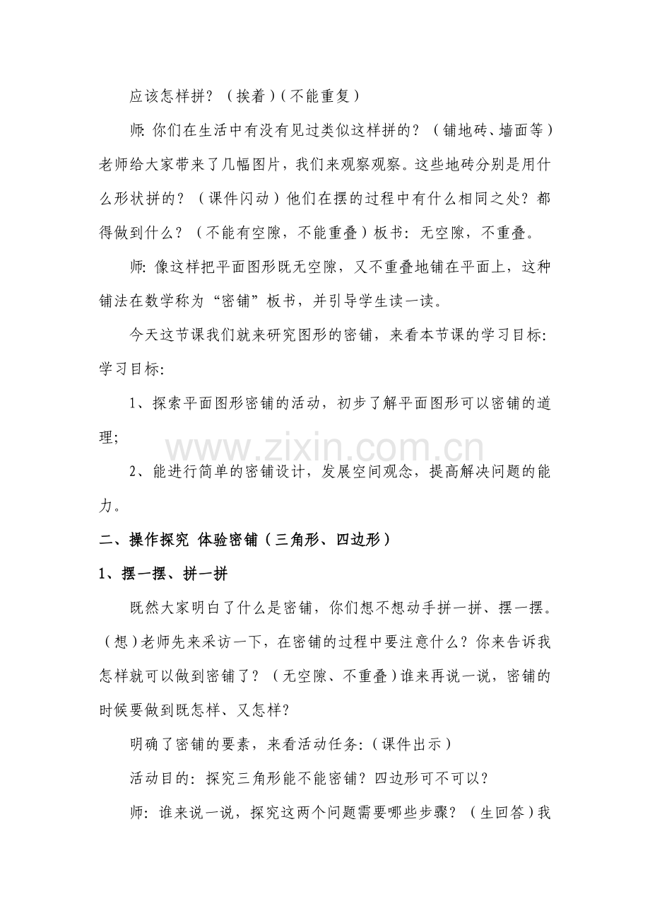 崇相西小学四数《密铺》许冰.doc_第2页