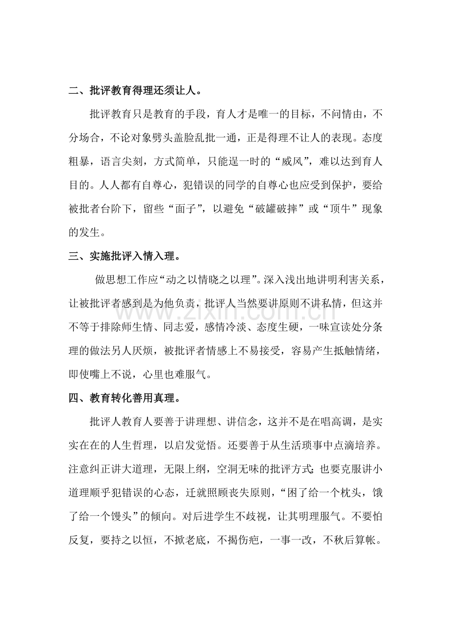 批评教育要以理服人.doc_第2页