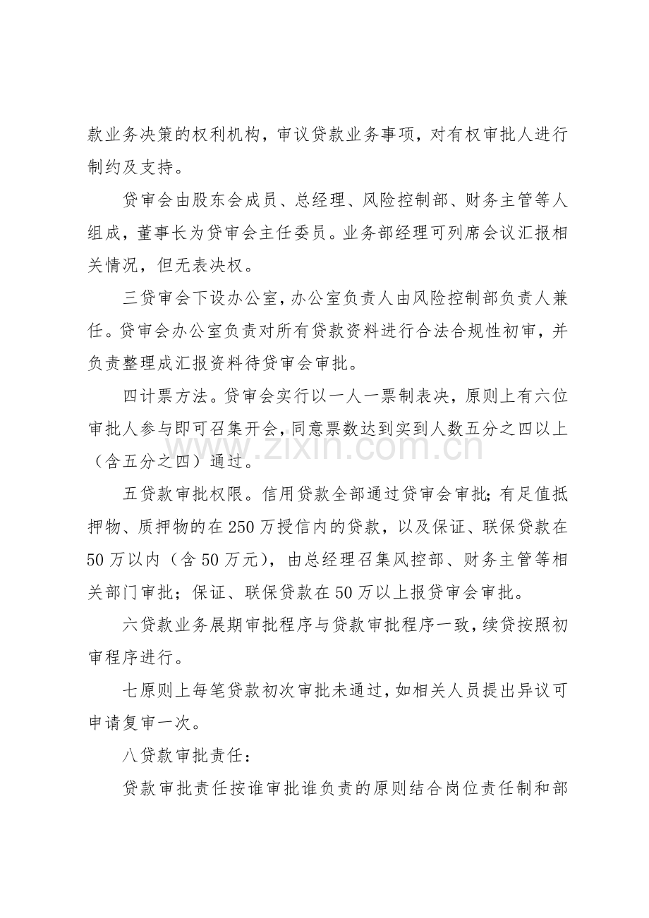 审贷委员会工作规章制度细则.docx_第2页