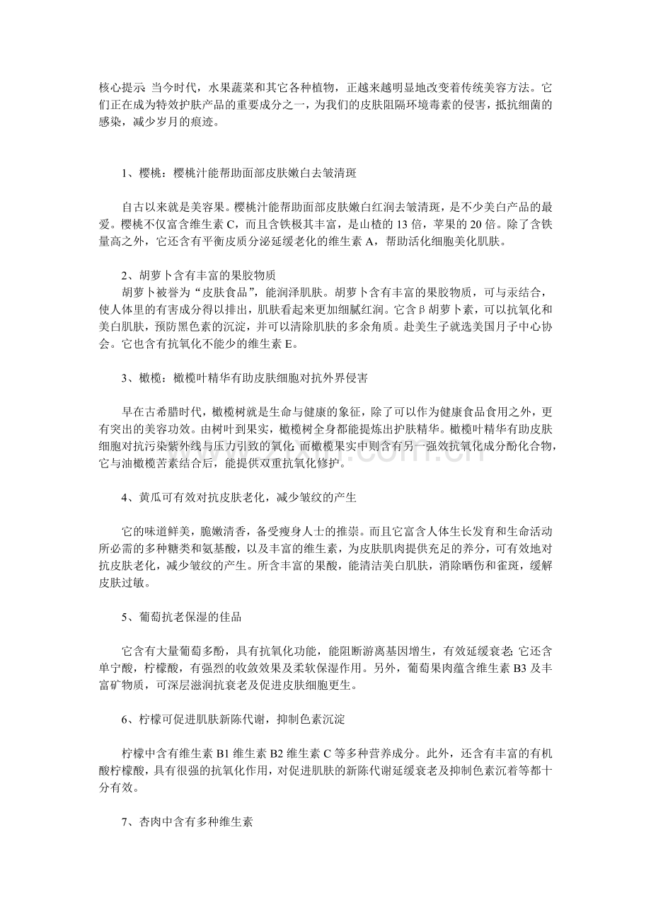 八种抗皱水果.doc_第1页