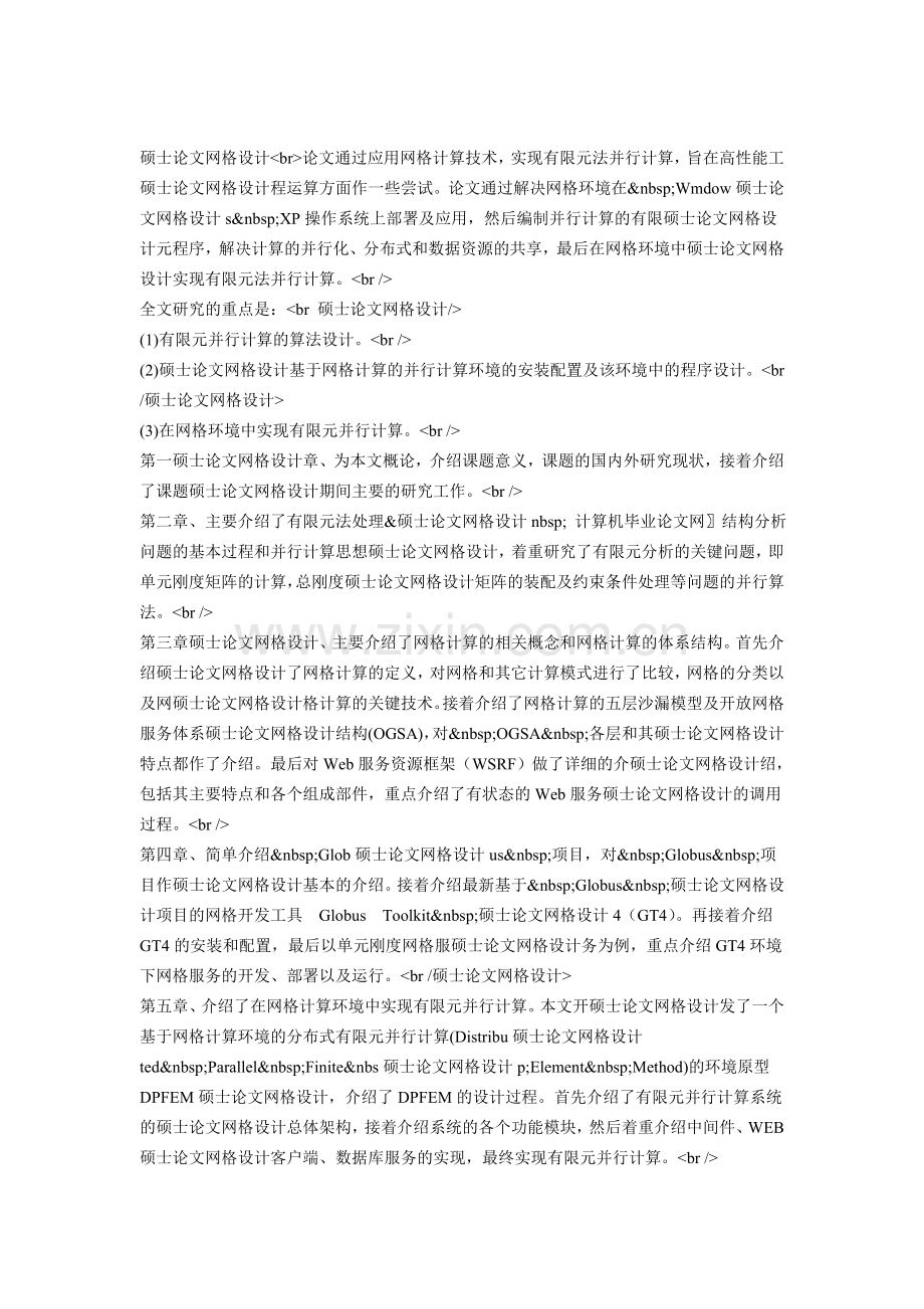 硕士论文网格设计.doc_第1页