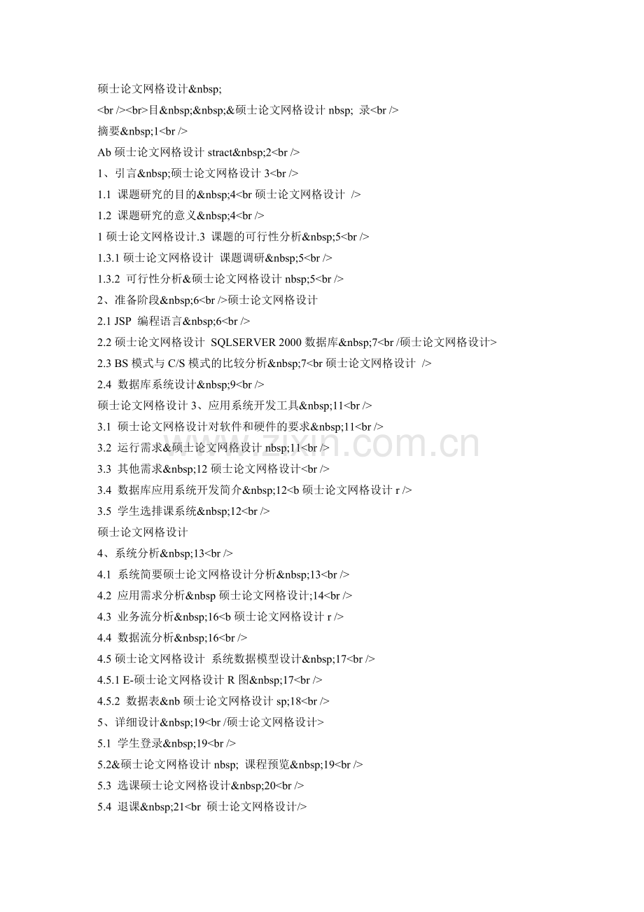 硕士论文网格设计.doc_第2页