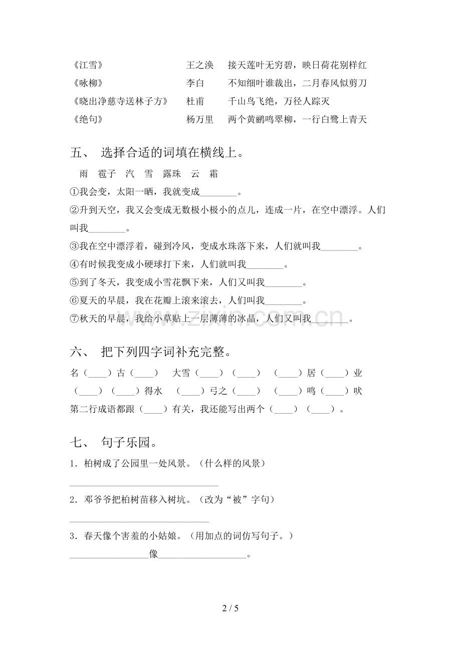 二年级语文上册期末考试卷及答案【审定版】.doc_第2页