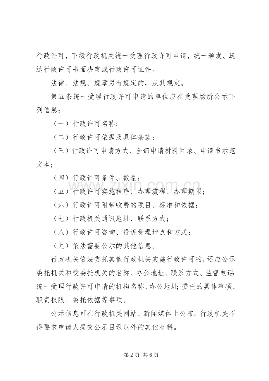 行政许可受理规章制度.docx_第2页