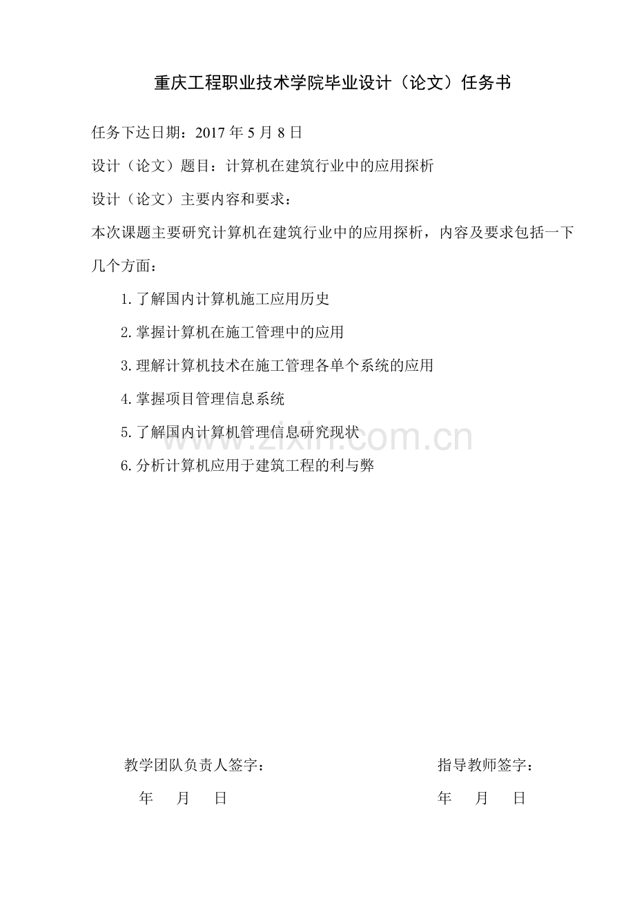 计算机在建筑行业中的应用探析大学论文.doc_第2页