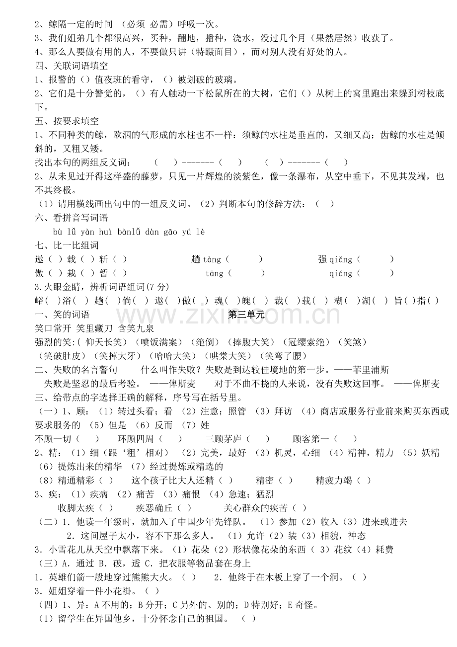 北师大版小学语文五年级下册词语复习[1].doc_第2页