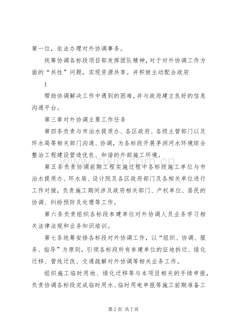 协调部管理规章制度.docx_第2页