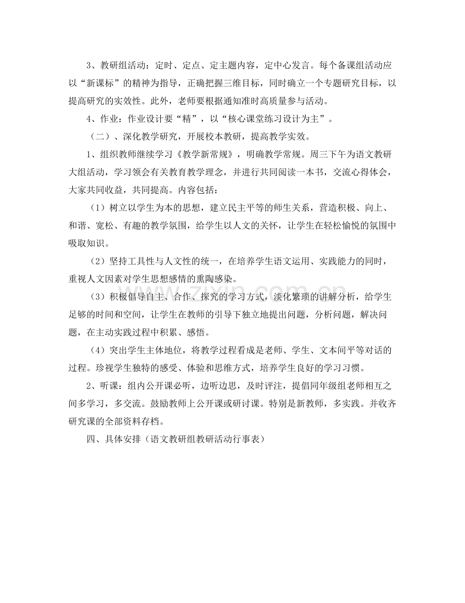 小学语文第一学期教研组工作计划结尾范例 .docx_第2页