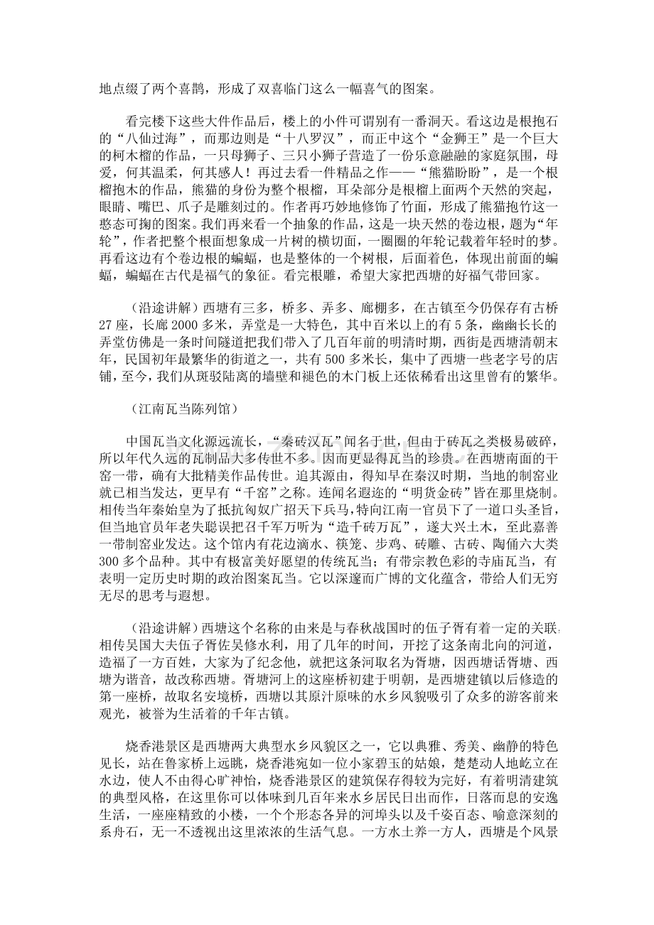 西塘导游词.doc_第2页