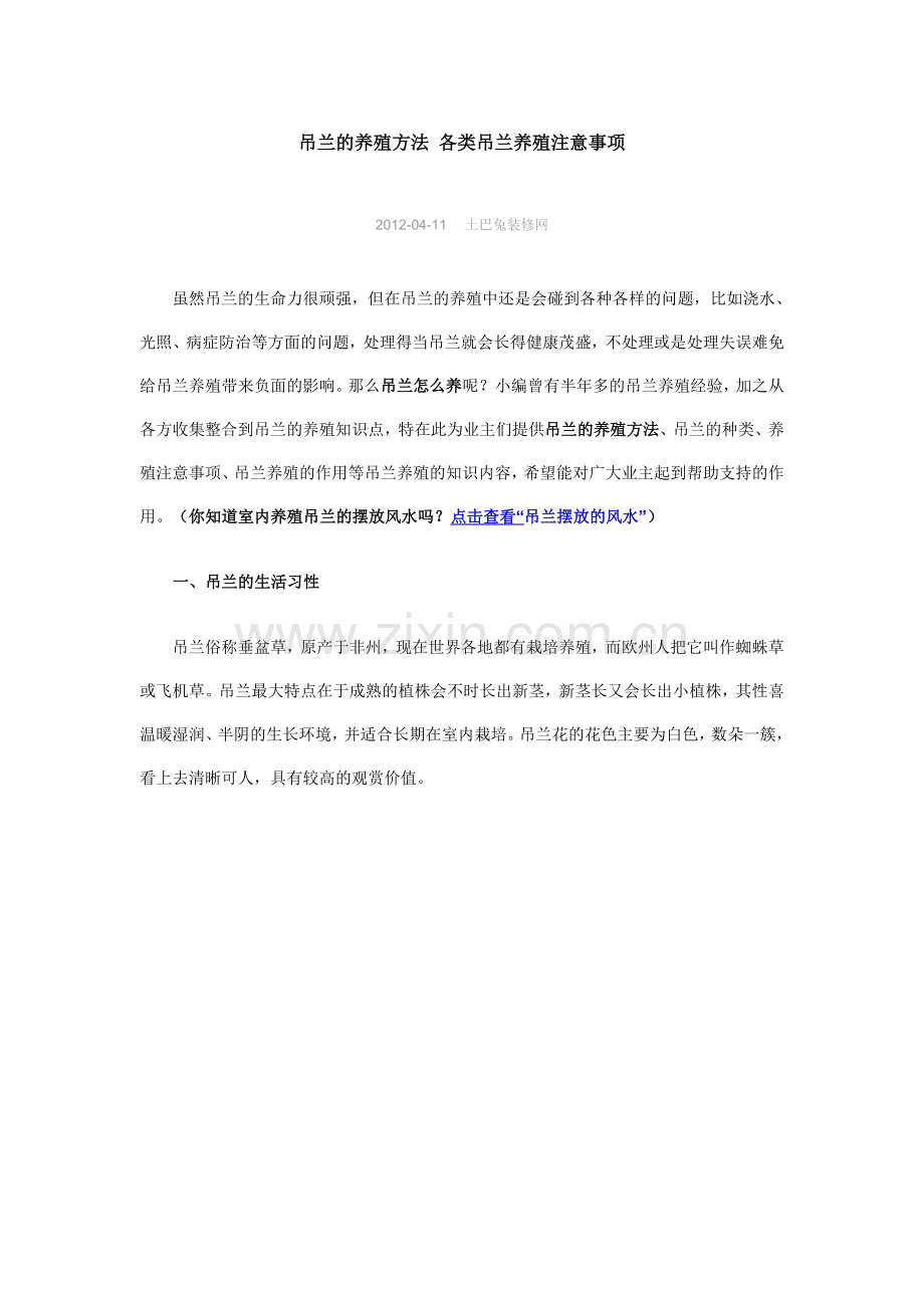 吊兰的养殖方法_各类吊兰养殖注意事项.doc_第1页