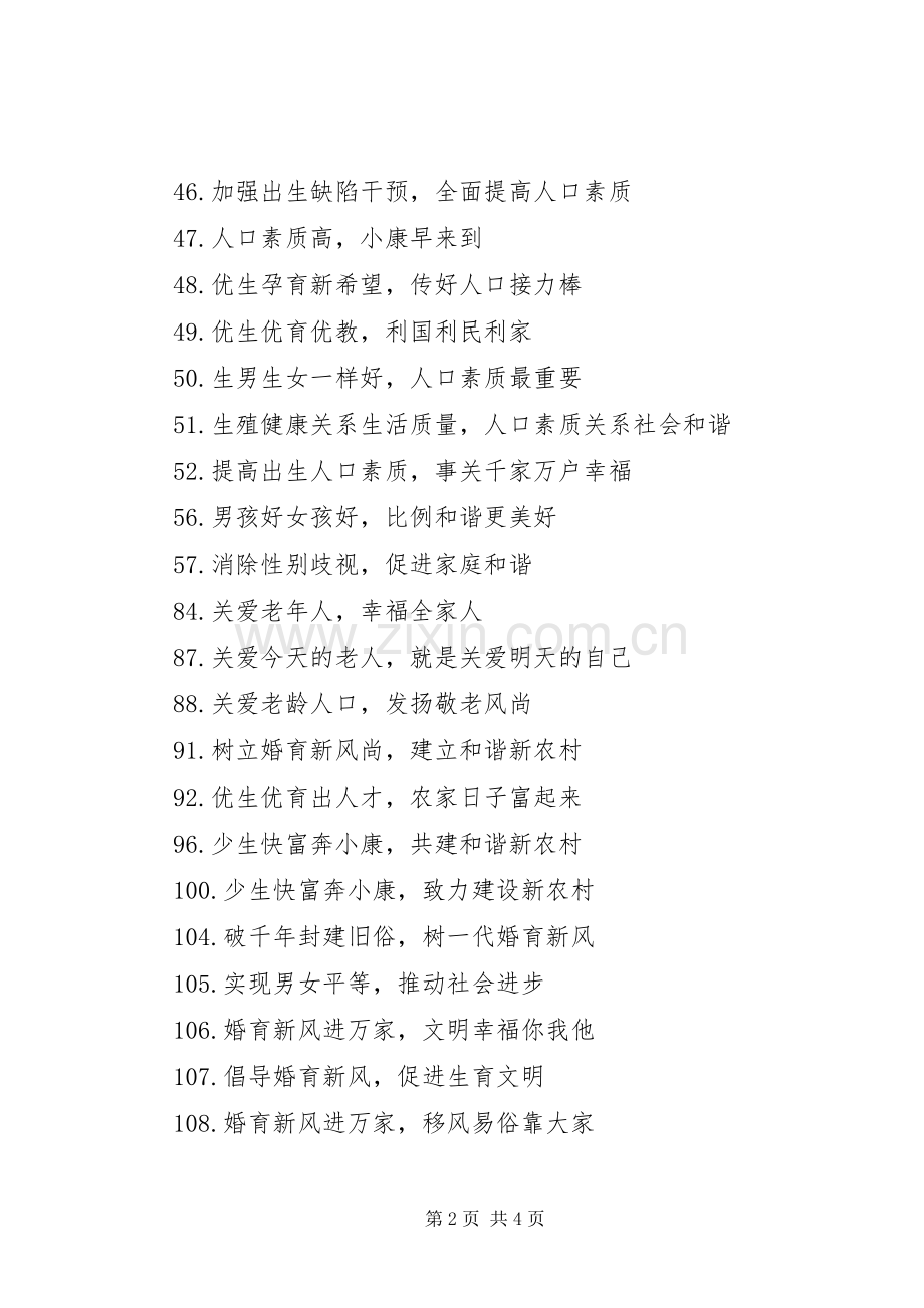 春节计生宣传标语大全.docx_第2页