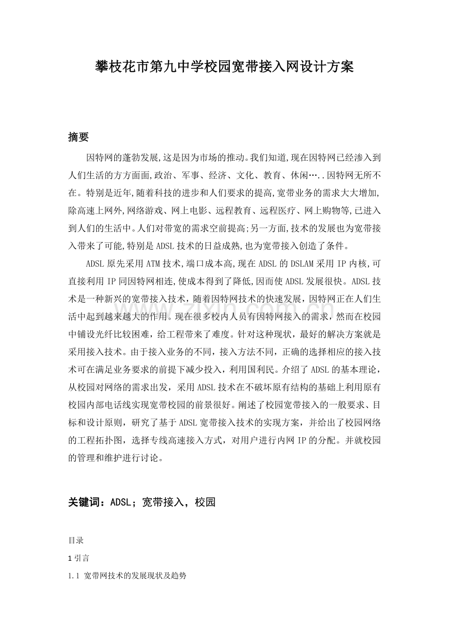 毕业论文方案初稿.doc_第1页