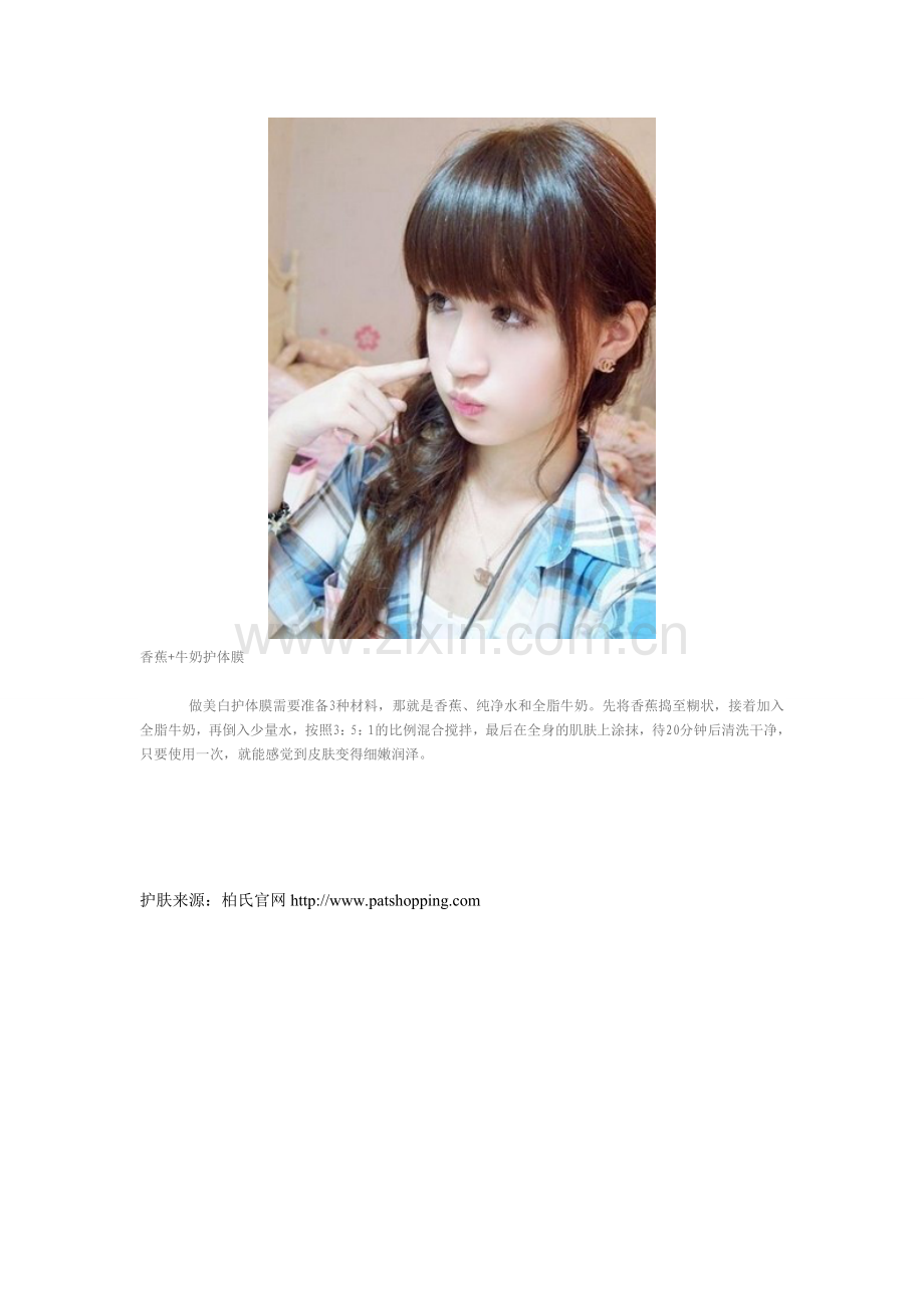 成为白富美教你如何让美白！.doc_第2页