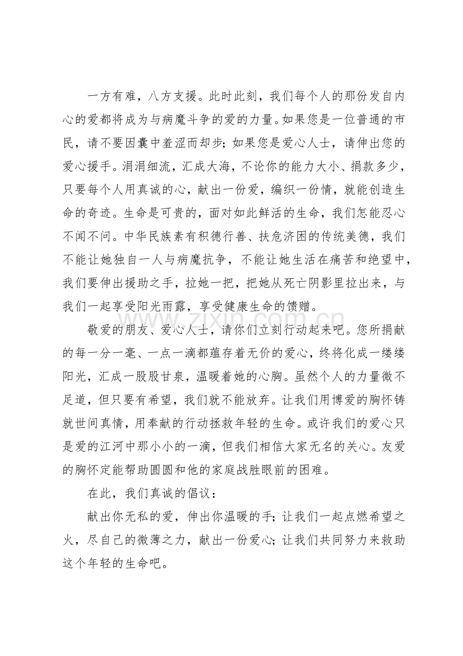 白血病捐款倡议书范文(12).docx_第2页