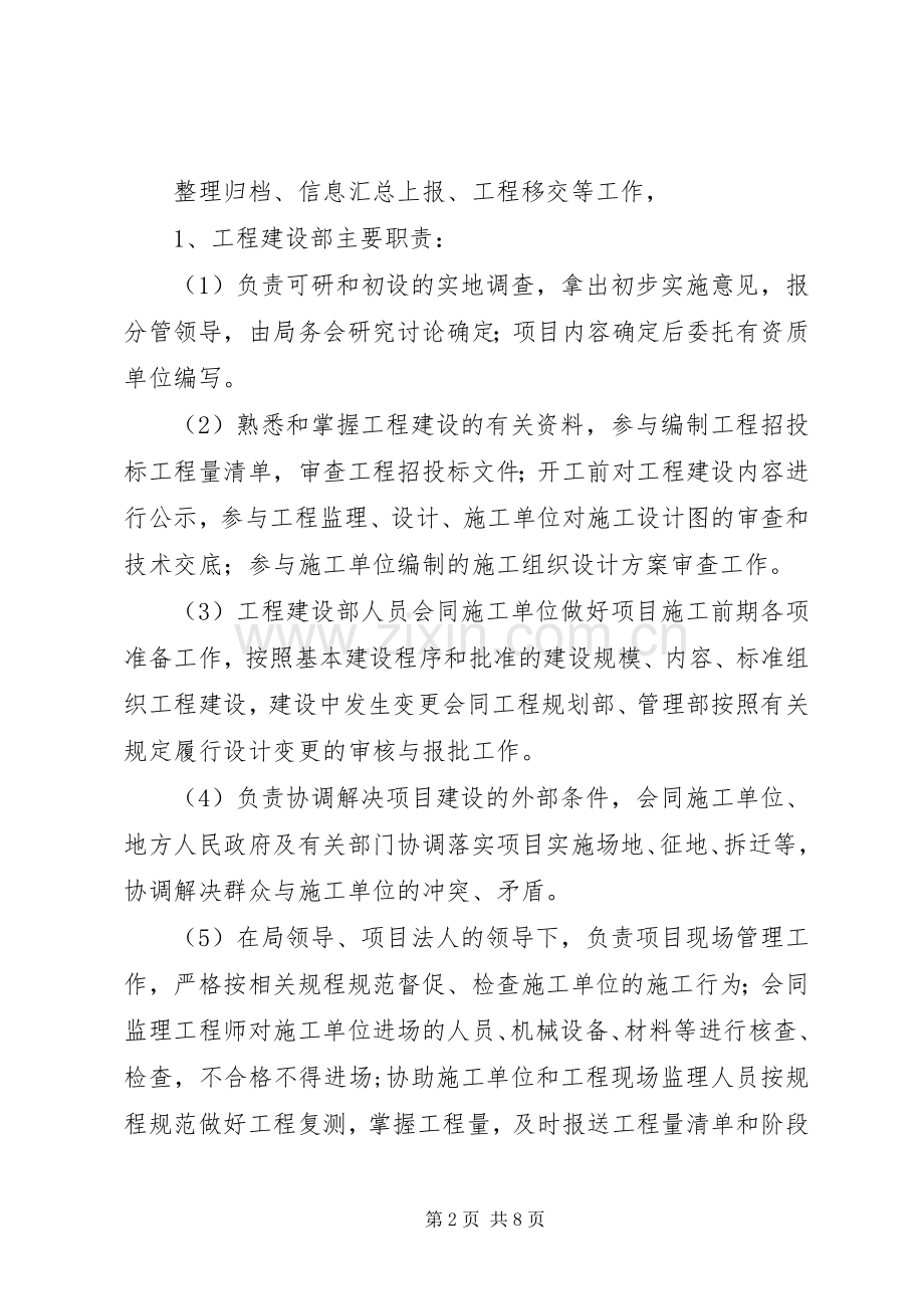 水利工程建设管理机构职责要求.docx_第2页
