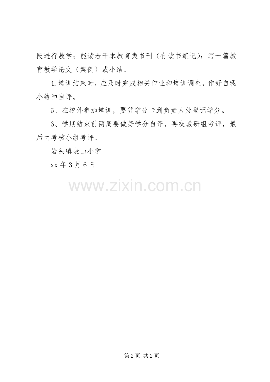 学校本培训考勤规章制度.docx_第2页