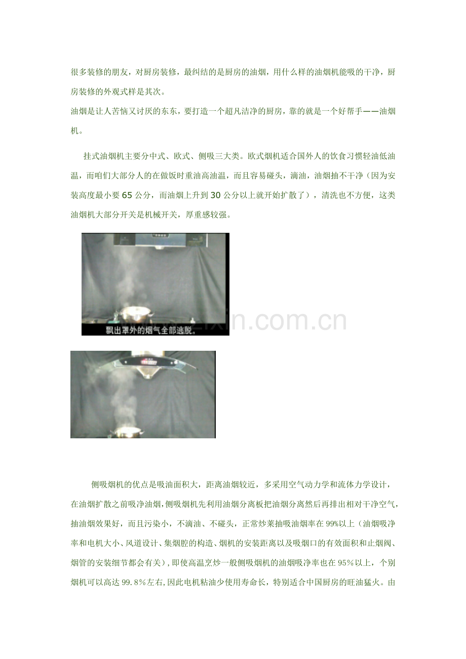 对厨房油烟Say,byebye-----抽油烟机的选择.doc_第1页