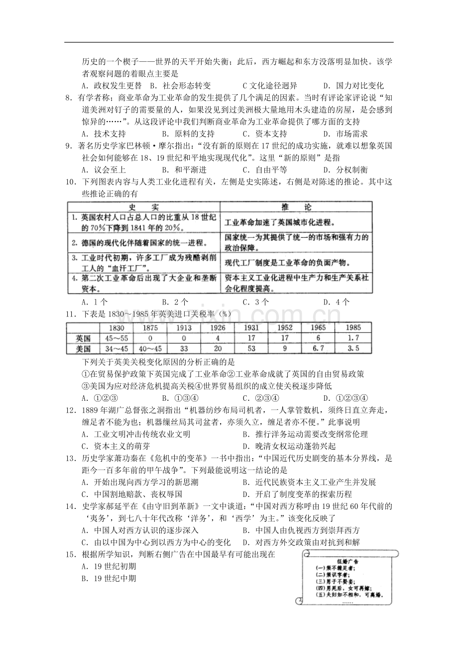 山东省诸城市2013届高三历史12月月考岳麓版.doc_第2页