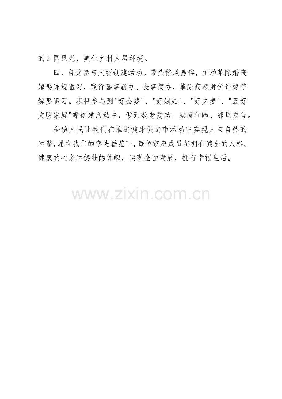 推进健康促进乡镇建设的倡议书范文.docx_第2页