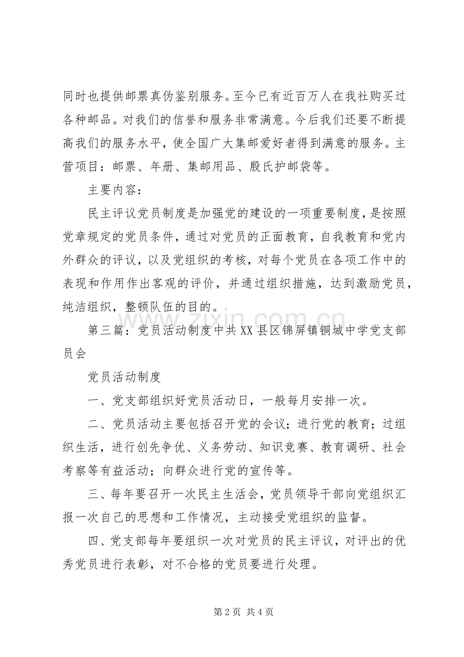 社区党员活动规章制度.docx_第2页