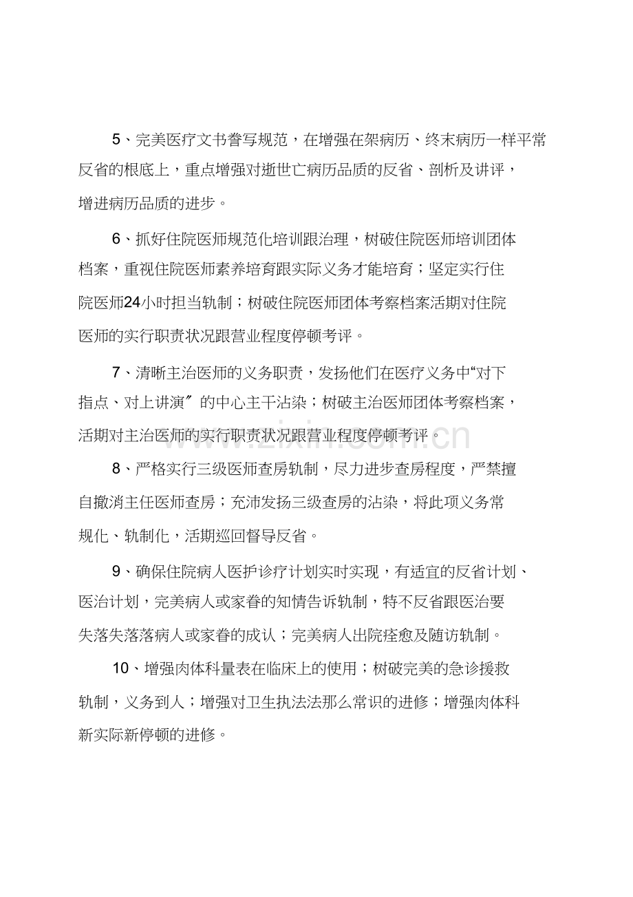 医疗质量管理和持续改进计划.docx_第2页