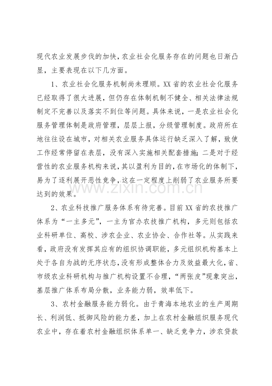 农业社会化服务新要求.docx_第2页