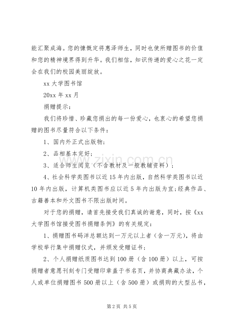 捐书倡议书范文三篇.docx_第2页
