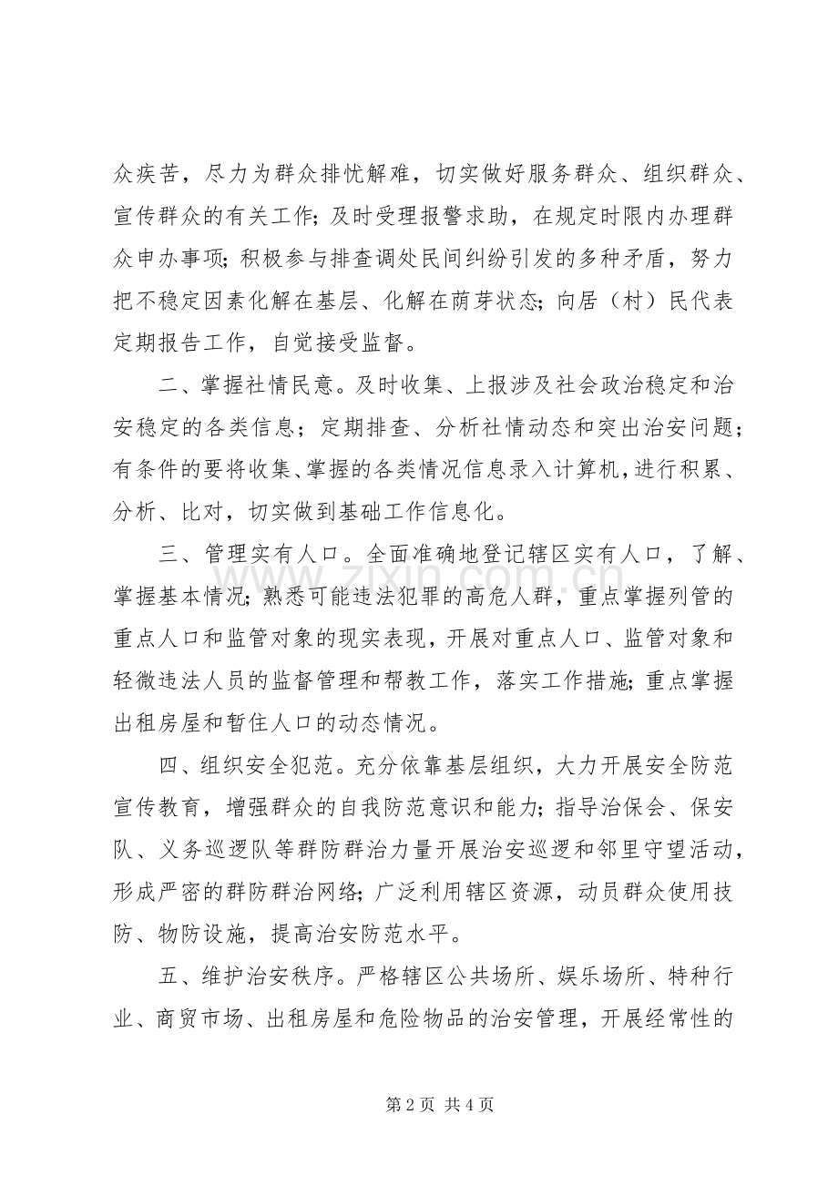 警务室工作规章制度.docx_第2页