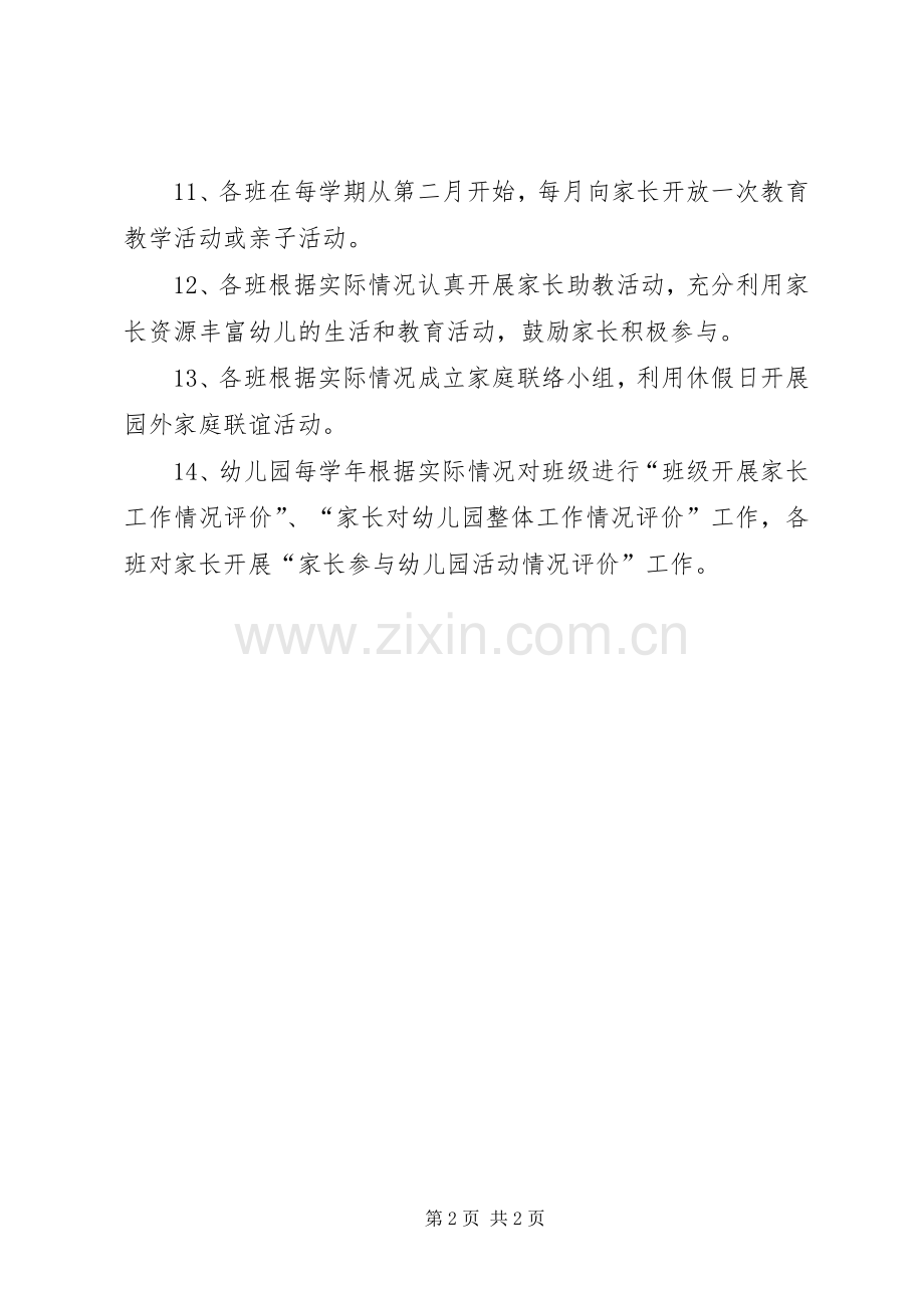家园联系常规工作管理规章制度.docx_第2页