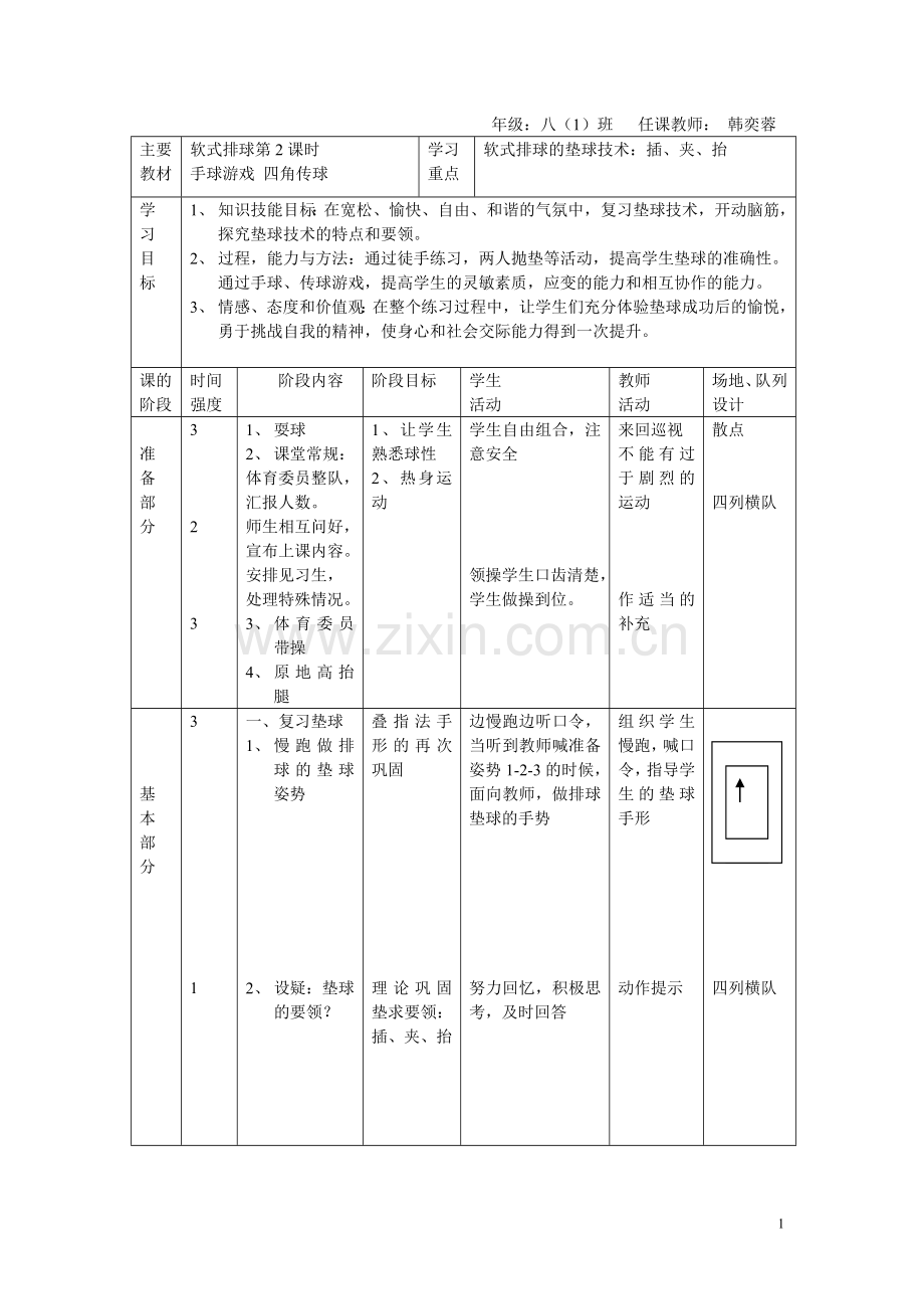 软式排球的教案.doc_第1页